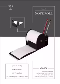 یادداشت رولی رومیزی