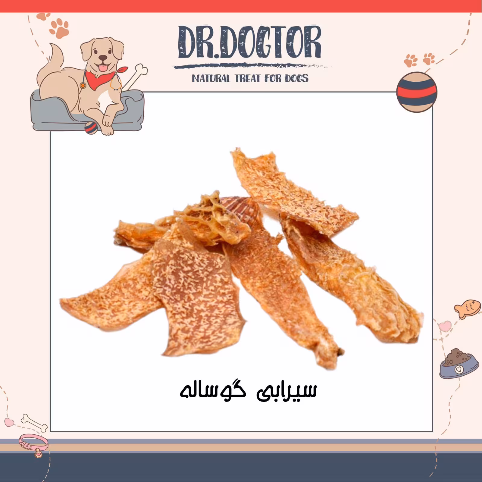 تشویقی سگ سیرابی گوساله