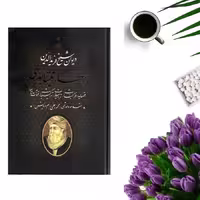 کتاب دیوان عطار نیشابوری ( جلد گالینگور ) انتشارات جاویدان