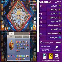 اکانت کلش لول 200 تاون 16 لول 75 کویین 95 واردن  رویال چمپیون 42 شاهزاده مینیون 65 تغییرنام 1000 کد 54482