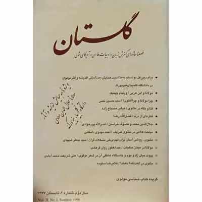 گلستان