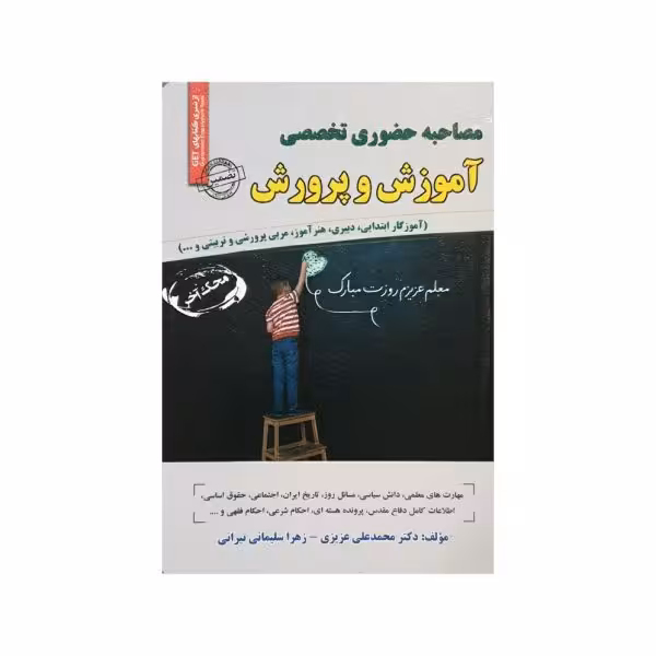 سامان سنجش آموزش و پرورش