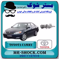 میل لنگ تويوتا کمری گرند 6 سیلندر 2005-2006 برند اصلی تویوتا جنیون با تضمین اصالت
