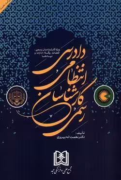 دادرسی انتظامی کارشناسان رسمی