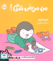 کتاب چوپی من مریض شدم