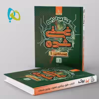 غنی شده کتاب درسی زیست شناسی دهم گاج جلد اول