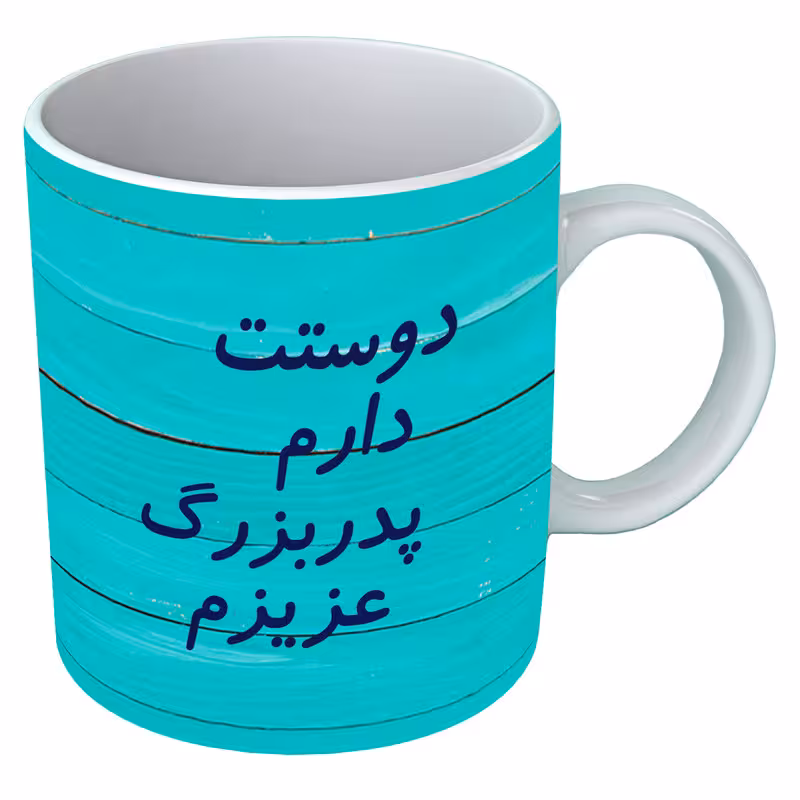 خرید ماگ-لیوان پدربزرگ B130