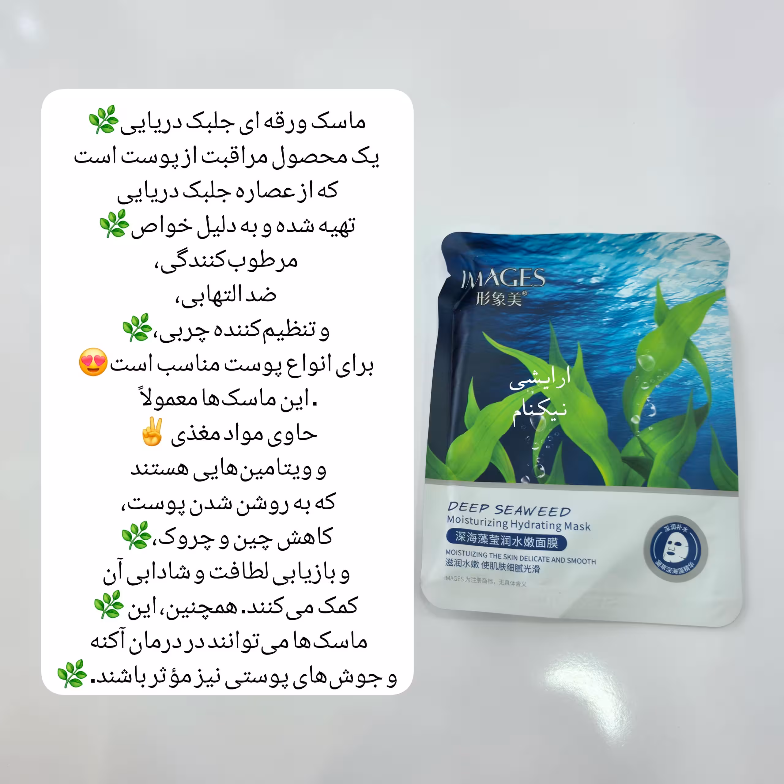 ماسک ورقه ای جلبک دریایی ایمیجز