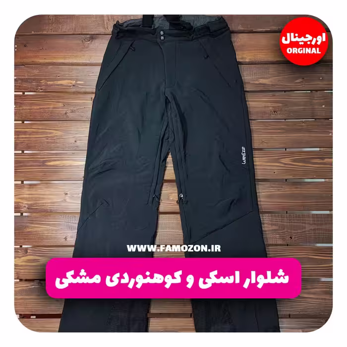 شلوار اسکی و کوهنوردی مشکی اورجینال