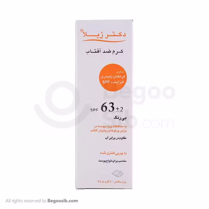 کرم ضد آفتاب فاقد چربی SPF63 دکتر ژیلا مناسب انواع پوست 50 میلی لیتری