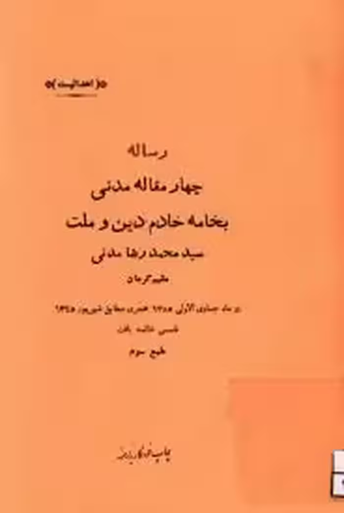 چهار مقاله