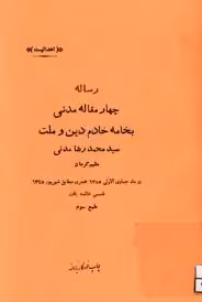 چهار مقاله