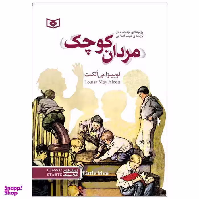 کتاب مردان کوچک اثر لوییزا می الکت انتشارات قدیانی