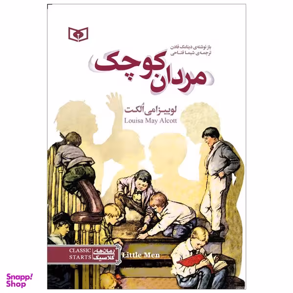 کتاب مردان کوچک اثر لوییزا می الکت انتشارات قدیانی