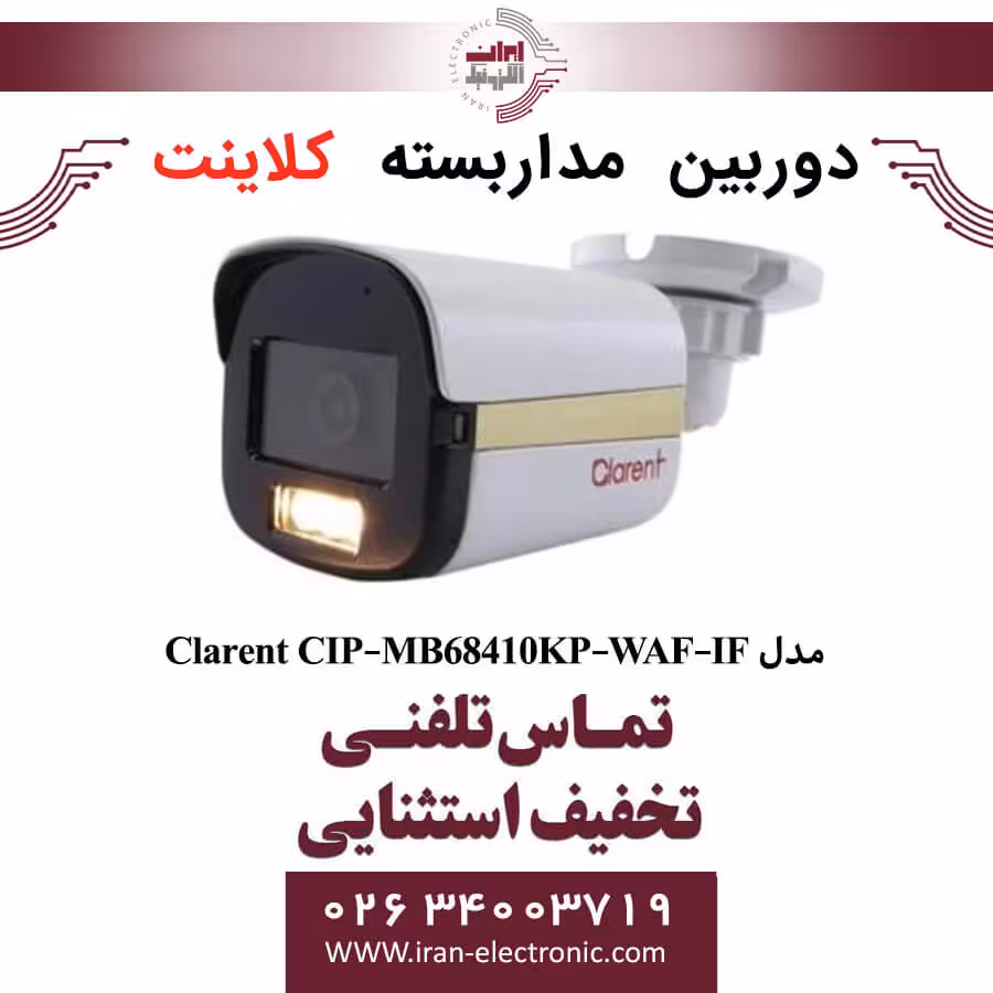 دوربین مداربسته بولت 8مگاپیکسل کلارنت مدل Clarent CIP-MB68410KP-WAF-IF