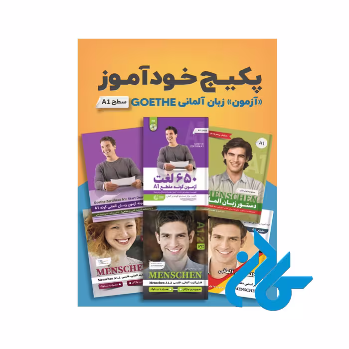 پکیج خودآموز آزمون زبان آلمانی GOETHE سطح A1