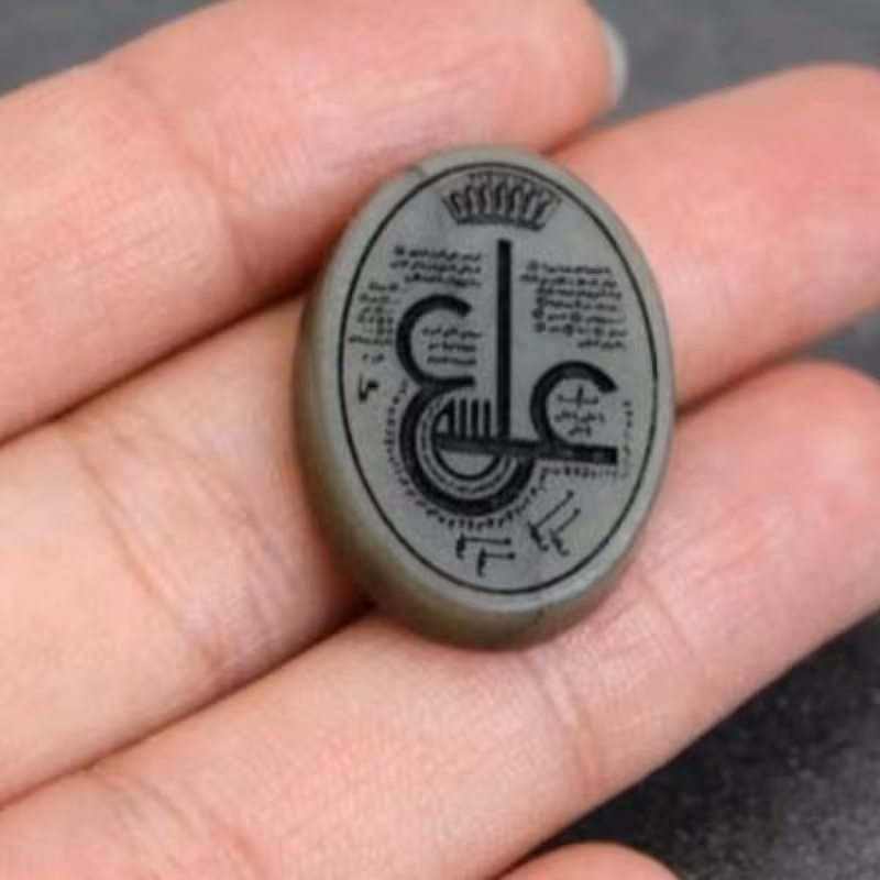 حرز عین علی ع 