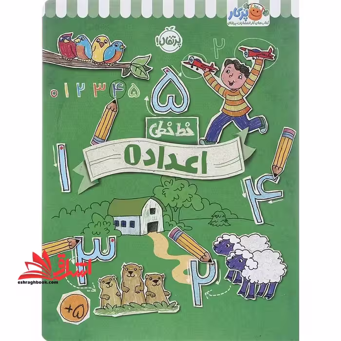 خط خطی اعداد 1 - فروشگاه کتاب اشراق