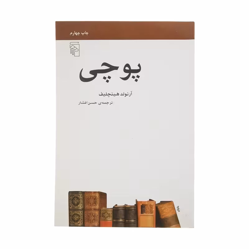 کتاب پوچی نشر مرکز