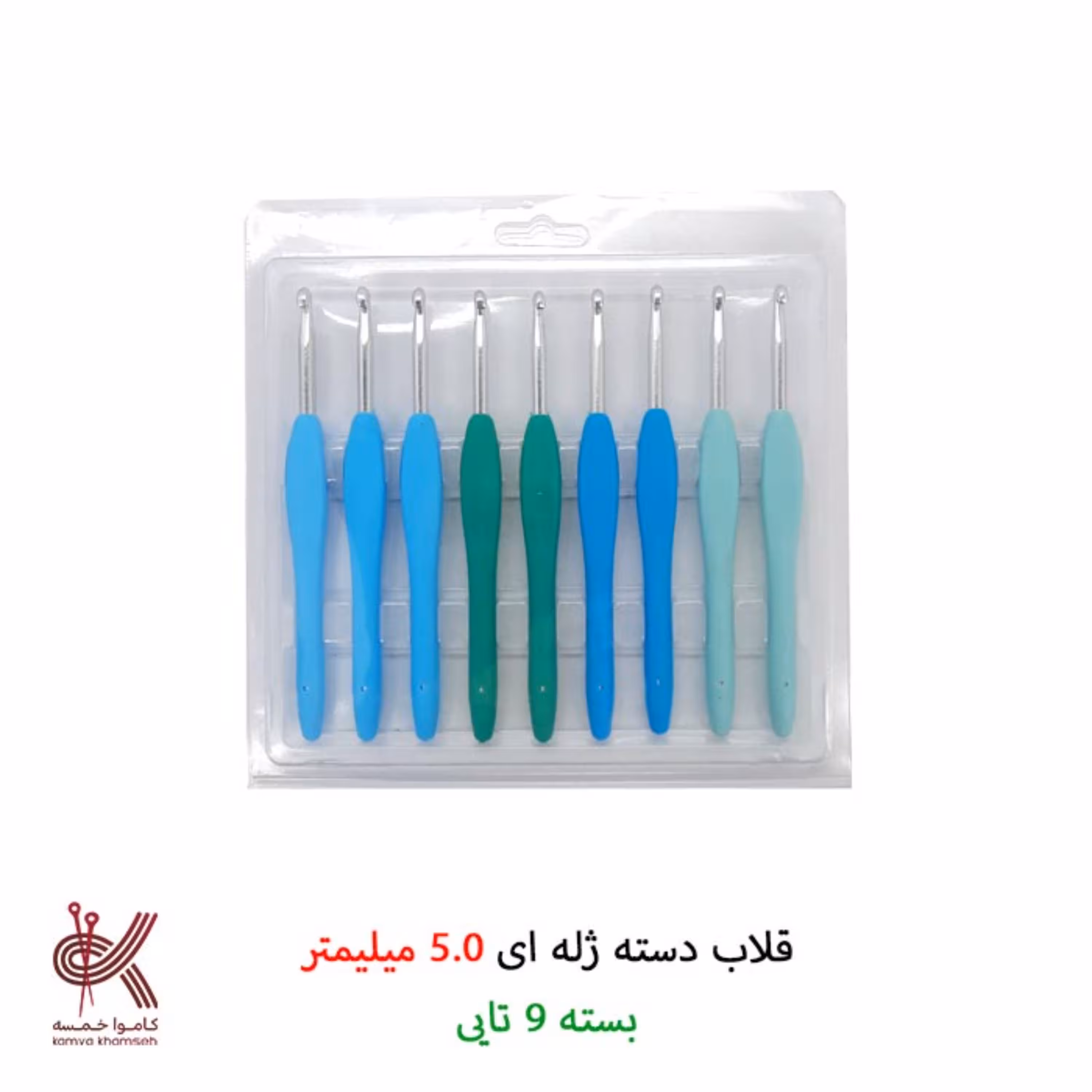 قلاب بافتنی دسته ژله ای بسته 9 عددی سایز 5