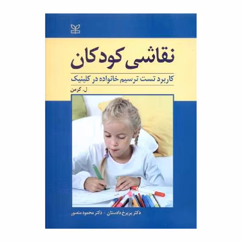 کتاب نقاشی کودکان
