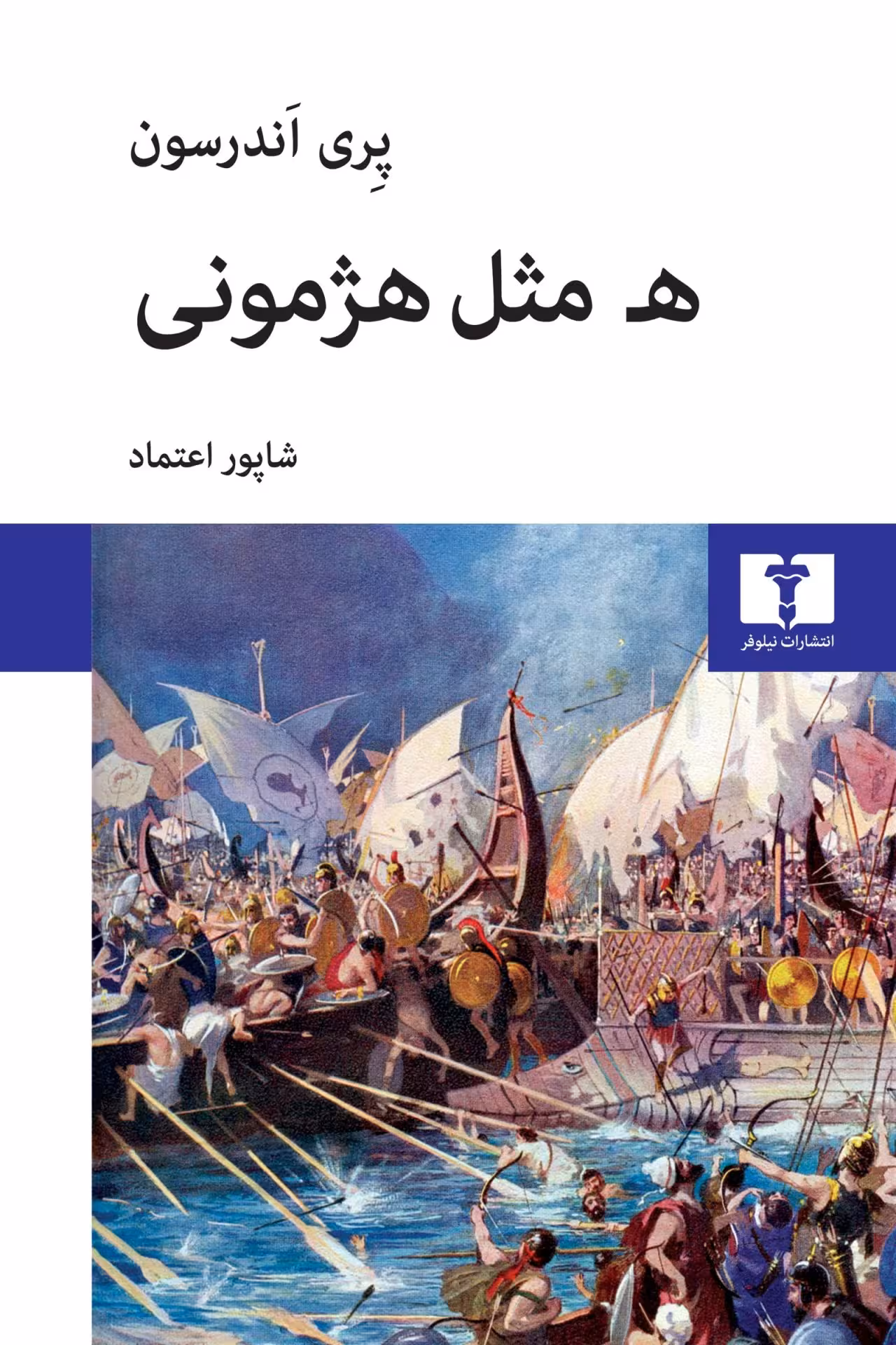 کتاب ه مثل هژمونی