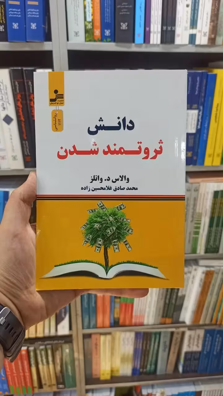 دانش ثروتمند شدن نسل نواندیش