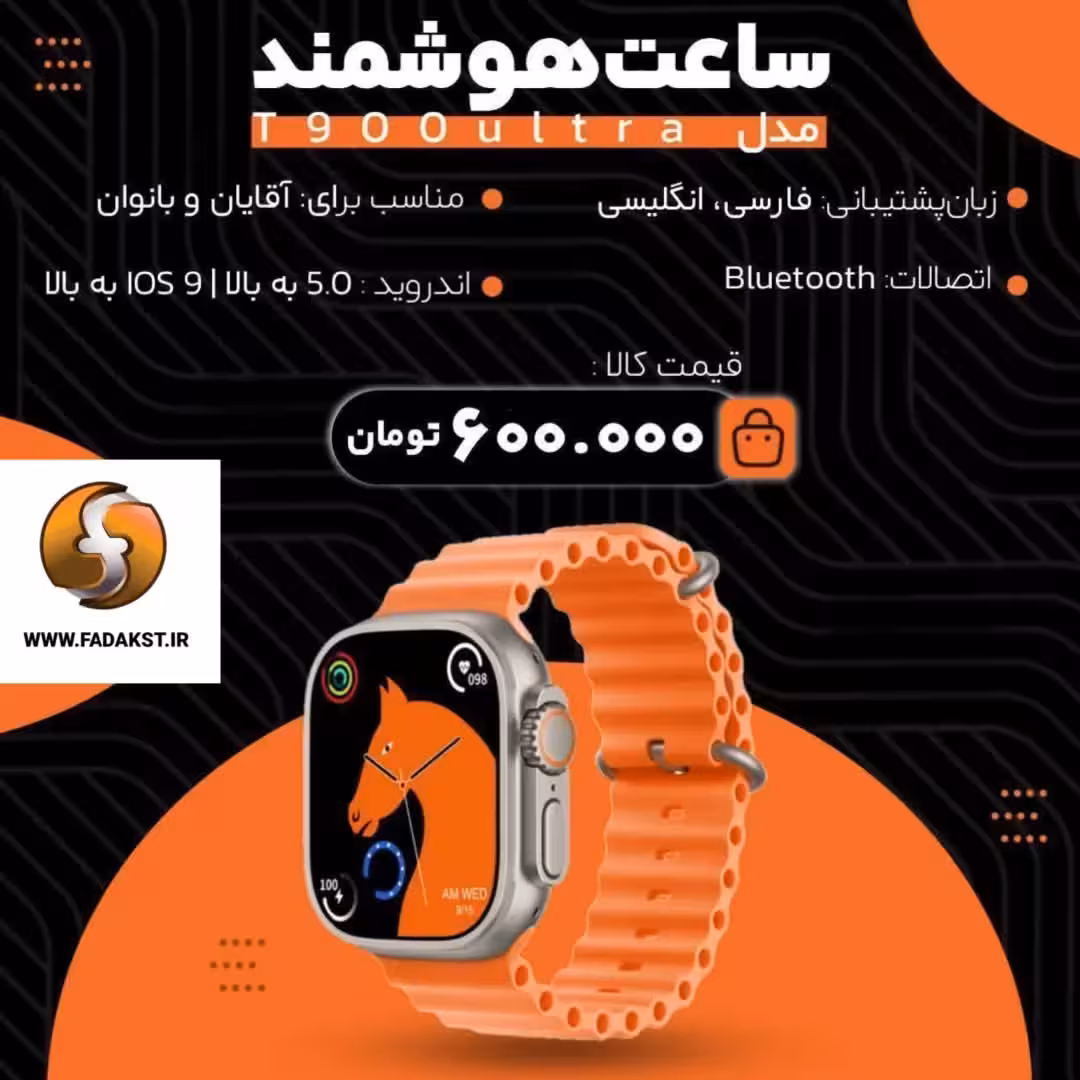 ساعت هوشمند T900 ultra