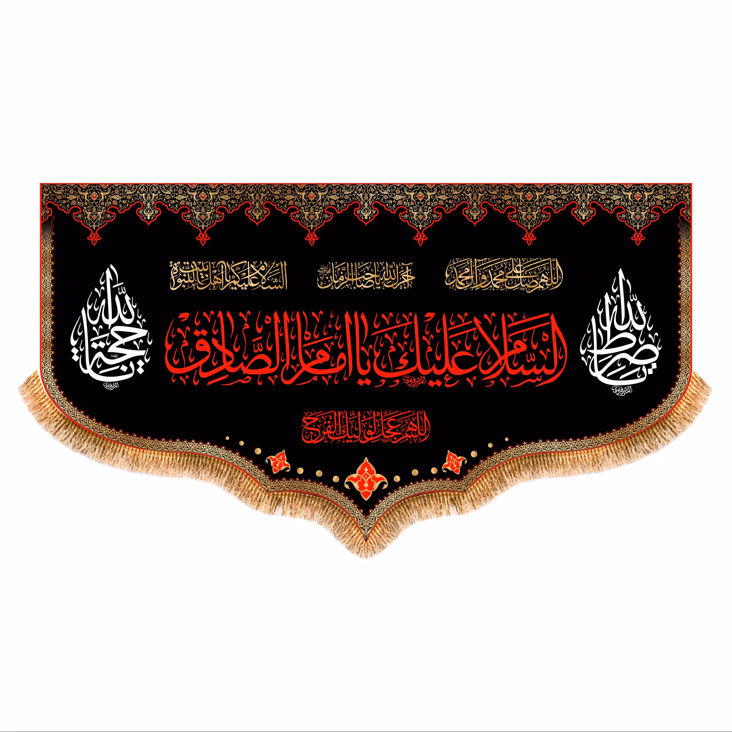 پرچم پشت منبری شهادت امام صادق (ع) کد 8231 سایز 140x250 سانتی متر