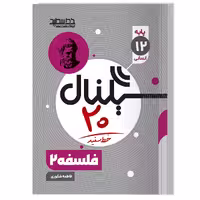 کتاب سیگنال 20 فلسفه 2 رشته علوم انسانی