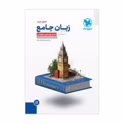 زبان انگلیسی جامع کنکور مهروماه