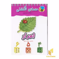 کتاب معمای انگشتی(اعداد) اثر گروه مولفان نشر عسل نشر