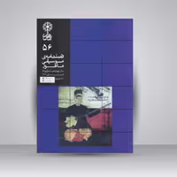 فصلنامه موسیقی ماهور 56