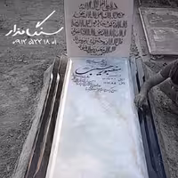 سنگ مزار مرمر سفید 8 سانتی