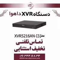 دستگاه ایکس وی آر 16 کانال داهوا مدل Dahua DH-XVR5216AN-I3