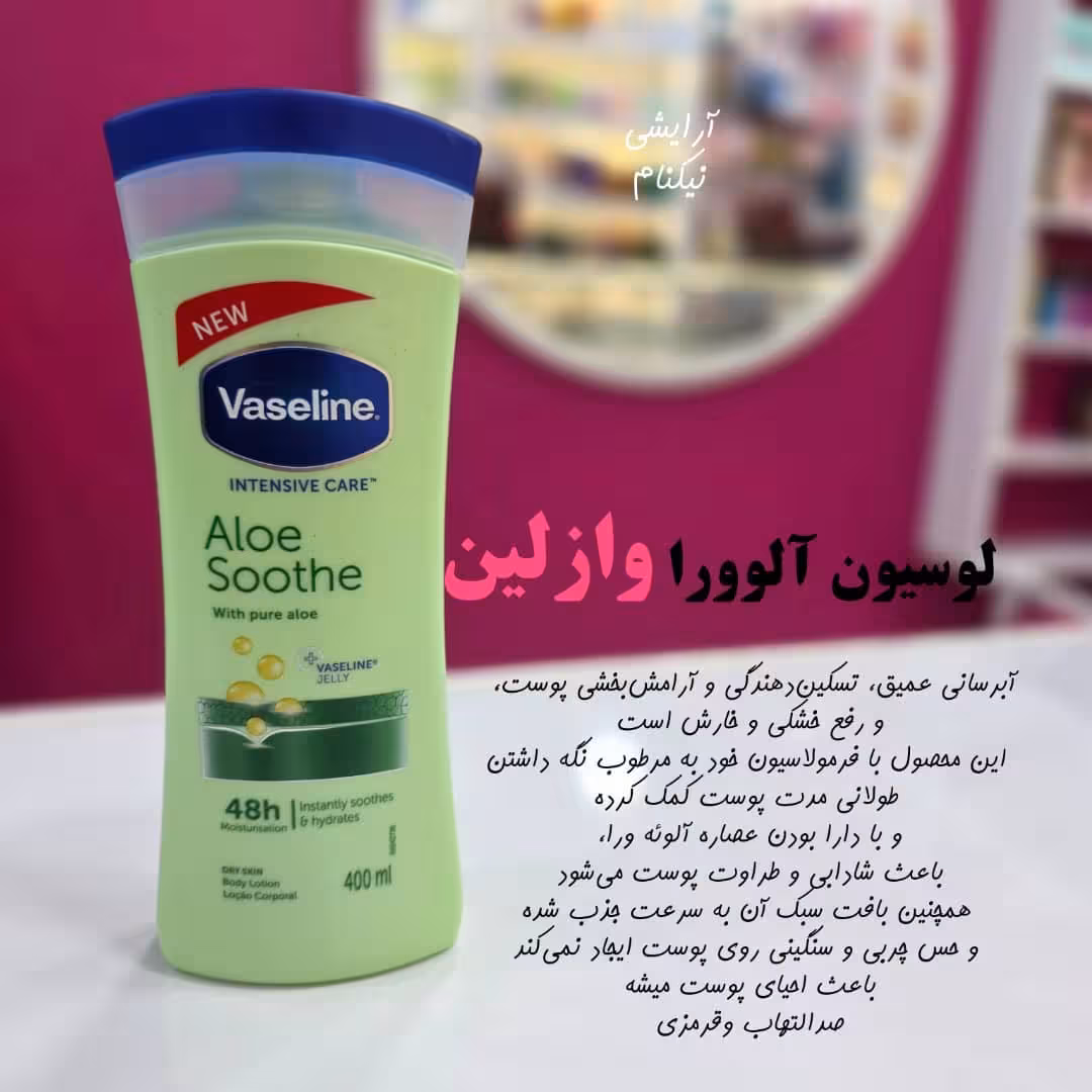 لوسیون بدن اصل وازلین‌ رایحه الوورا
