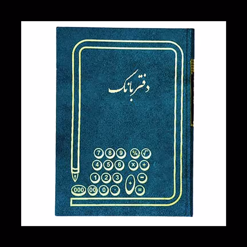 دفتر بانک 100 برگ رحلی