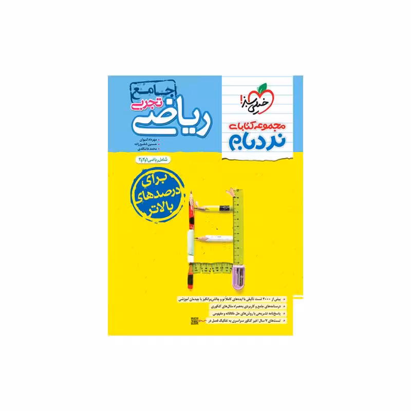 کتاب نردبام ریاضی جامع تجربی خیلی سبز