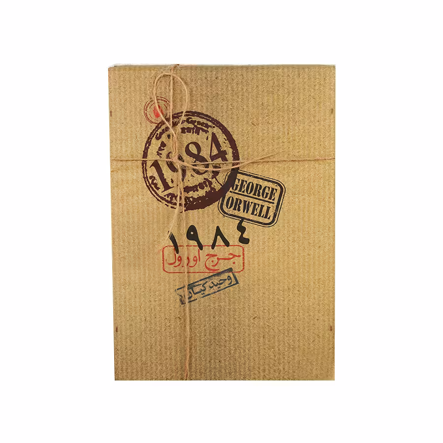 کتاب 1984
