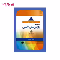 دستنامه روانپزشکی بالینی کاپلان سادوک 2025