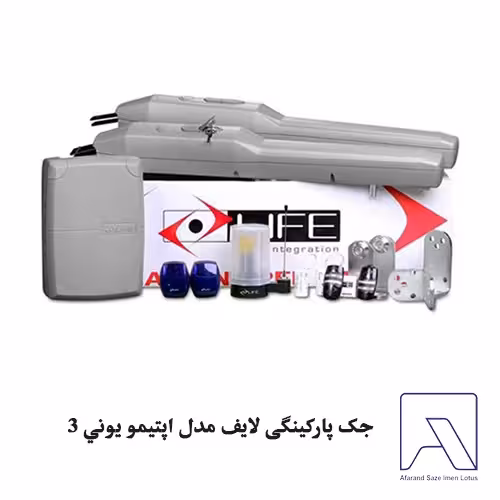 جک پارکینگی لایف مدل اپتيمو يوني 3