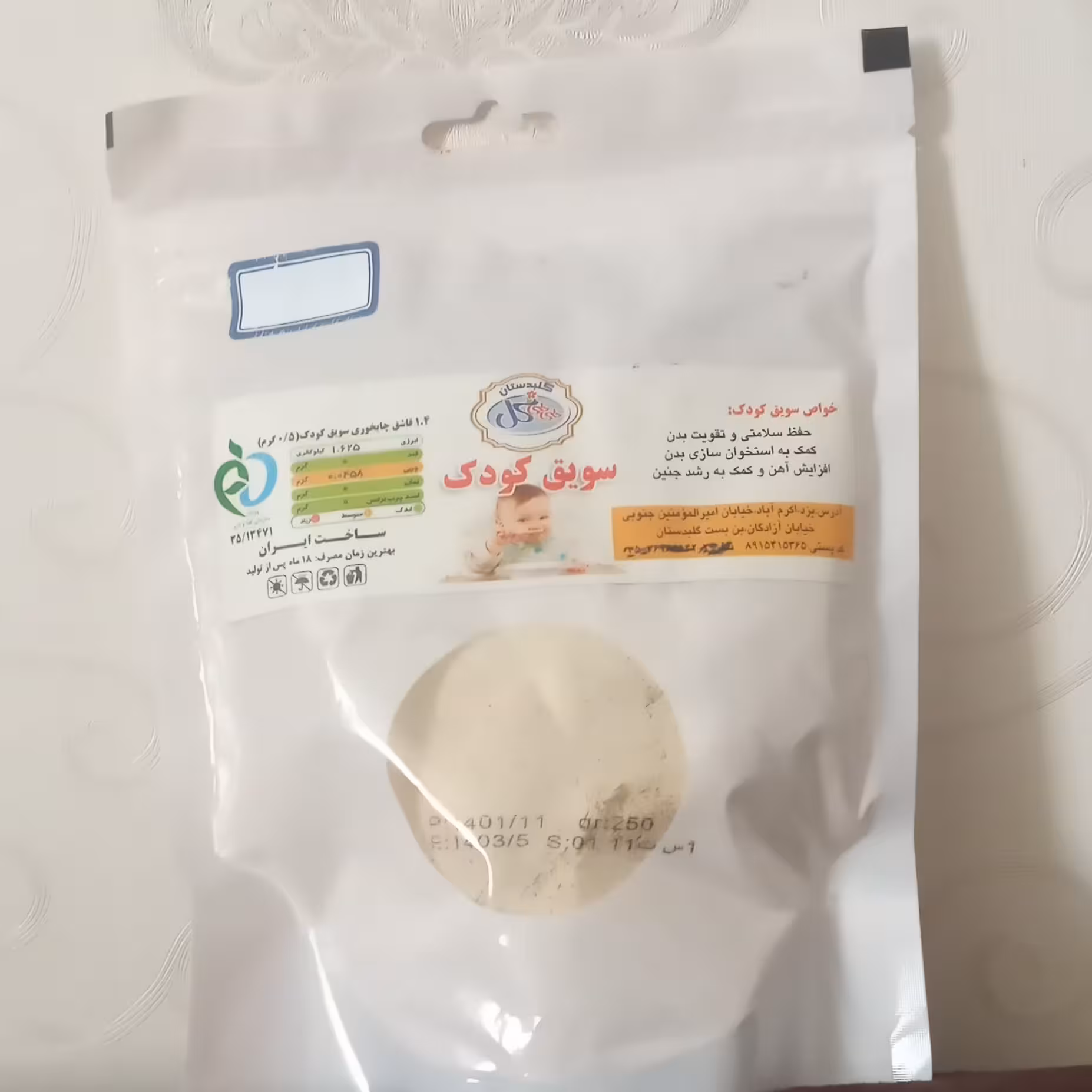 سویق کودک ، حفظ سلامتی و تقویت بدن