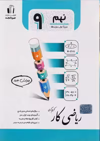 کار ریاضی نهم   جویامجد