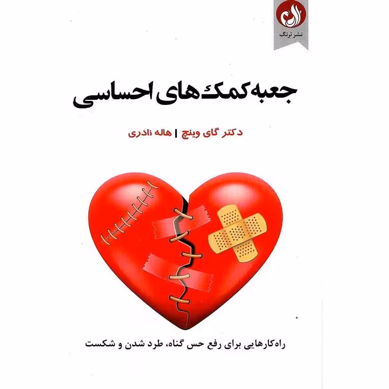 جعبه کمک های احساسی