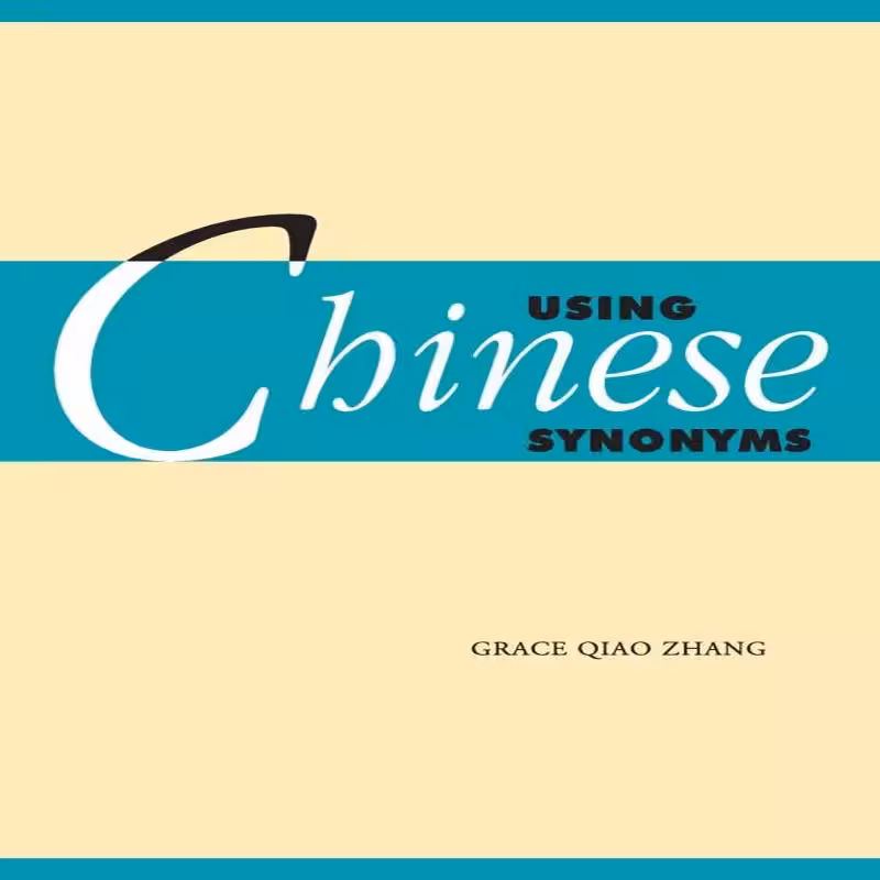 یوزینگ چاینیز سیننمز | خرید کتاب زبان چینی Using Chinese Synonyms