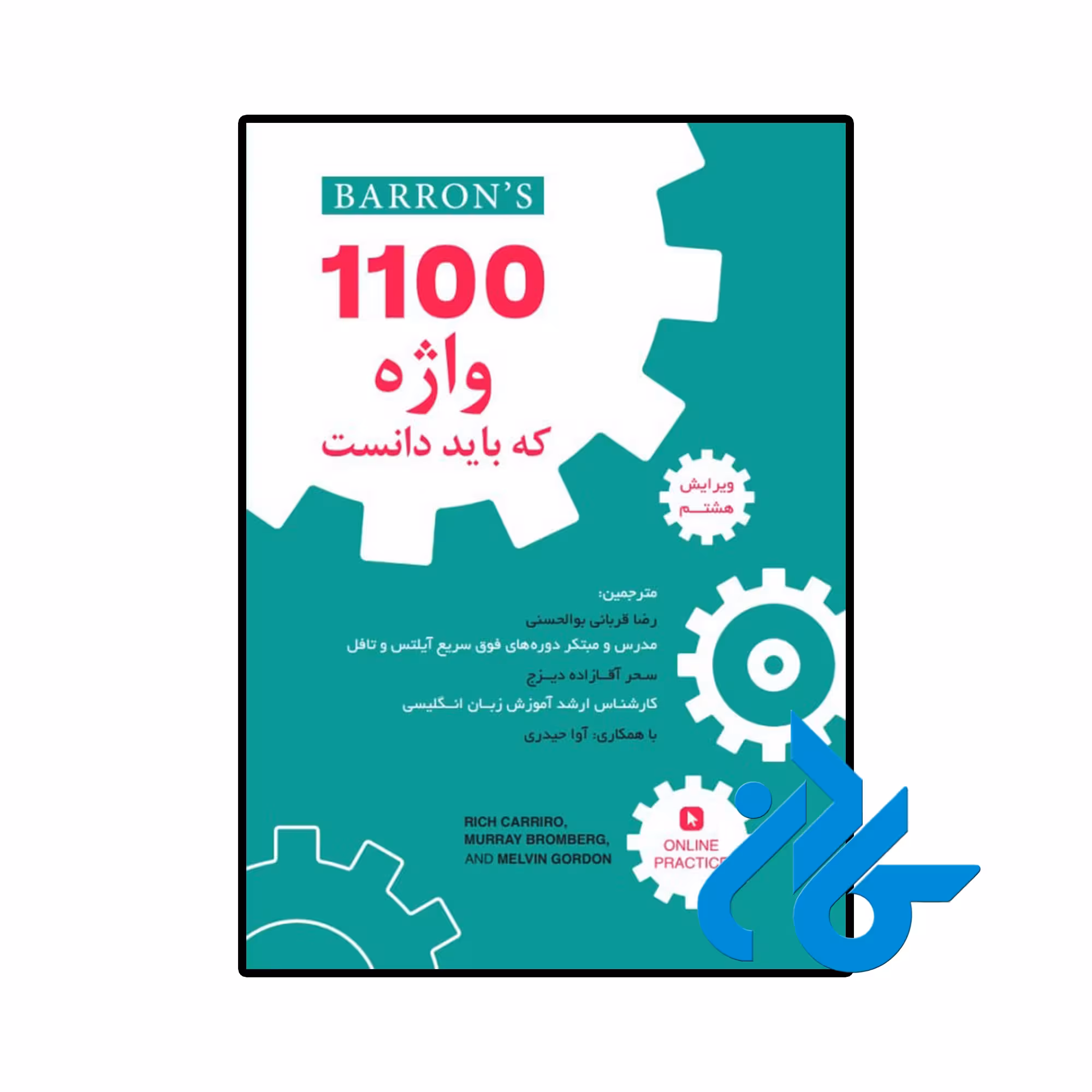 کتاب 1100 واژه که باید دانست ویرایش هشتم (Barrons 1100 Words You Need to know 8th)