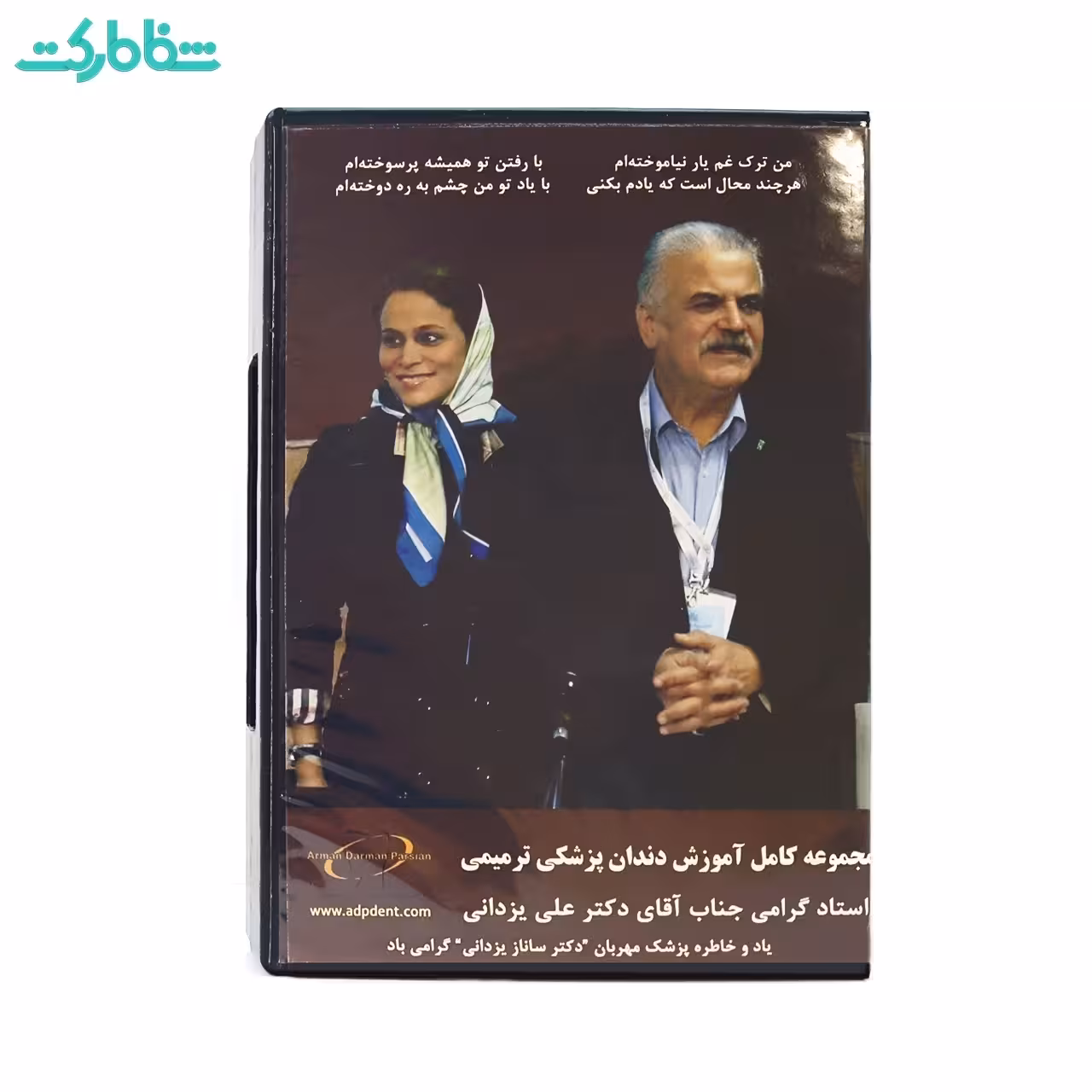 مجموعه کامل آموزش دندان پزشکی ترمیمی دکتر یزدانی