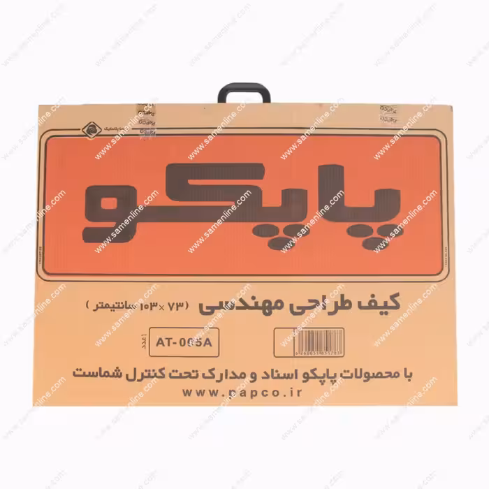 کیف آرشیو جیب دار پاپکو سایز A1 (سفارش فقط در اصفهان)