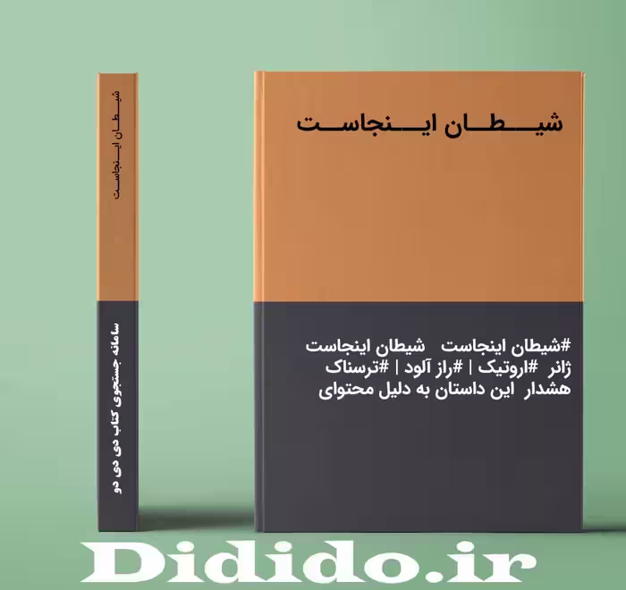 دانلود رمان شیـــطــان ایـــنجاســت