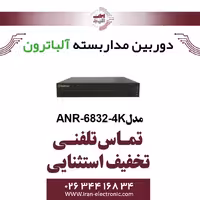 دستگاه NVR آلباترون مدل Albatron ANR-6832-4K